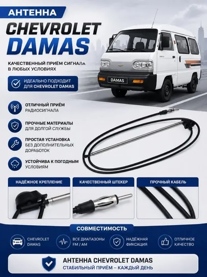 Антенны для Дамаса