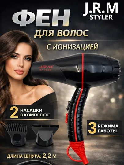 Профессиональный фен JRM Styler QY-9903 мощностью 1800 Вт –горячим/холодным воздухом