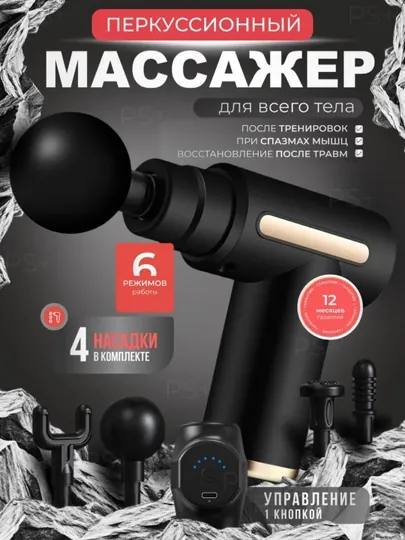 Массаж, ударное воздействие пистолетом, фасции тела, аппарат для массажа тела, спины, шеи