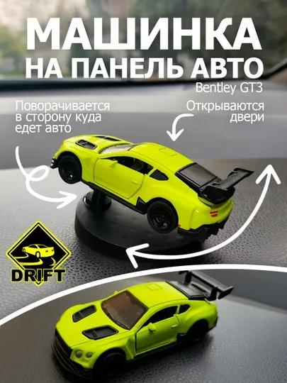 Дрифт машина на панель авто, крутящая машинка игрушка на торпеду, авто крутится 360°