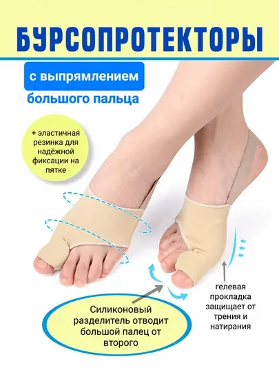 Вальгусный фиксатор большого пальца. 2 шт в комплекте.Размер S (35-41)