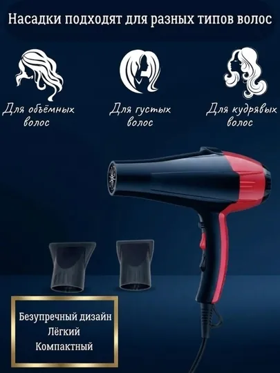 Профессиональный фен для волос – PH-8080 Red Model