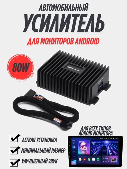 Аудио усилитель Pioneer RY-255AB для монитора Android, Tesla Teyes, Dominant