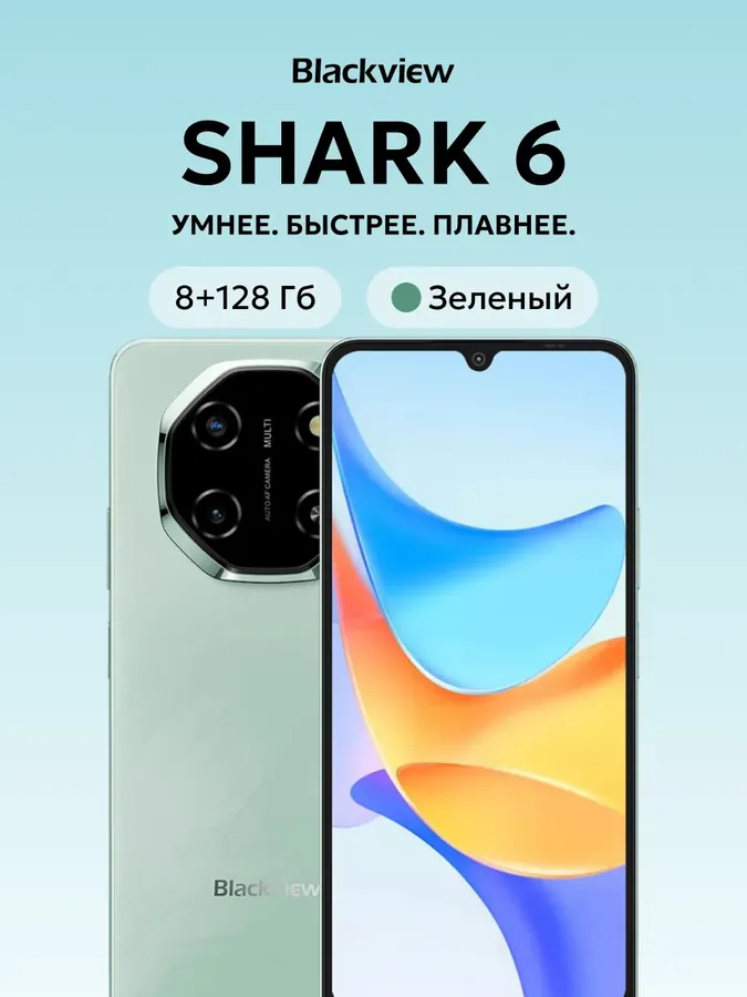 Смартфон SHARK 6, 8 128Гб