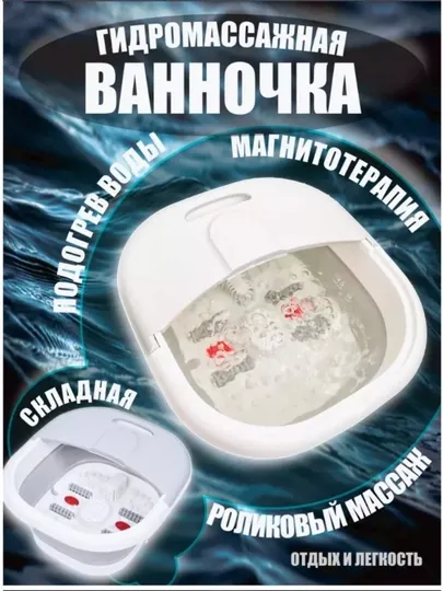 СПА ванночка для ног для педикюра с гидромассажем, подогревом