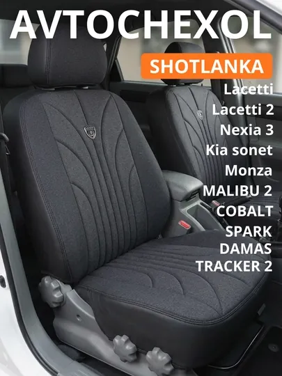 Чехол для автомобильного сидения «SXB NAPA KOJA-KANZEC» для Cobalt, Nexia 3, Spark Lacetti