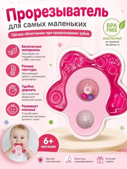 Прорезыватель погремушка, силиконовый грызунок для зубов новорожденных — KAORI-TISHLAGICH1-КОНФЕТН