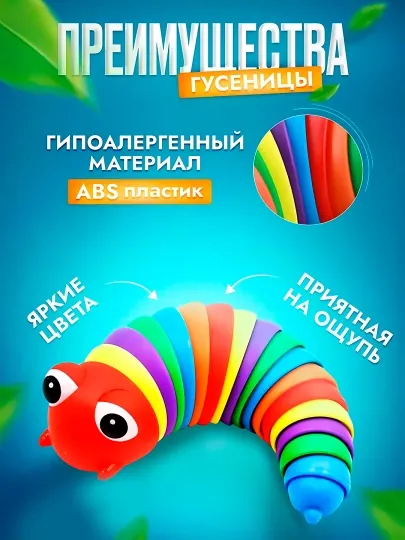 Игрушка саламандра, гусеница, слизняк антистресс