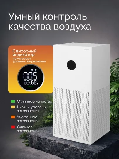 Очиститель воздуха Xiaomi Smart Air Purifier 4 Lite