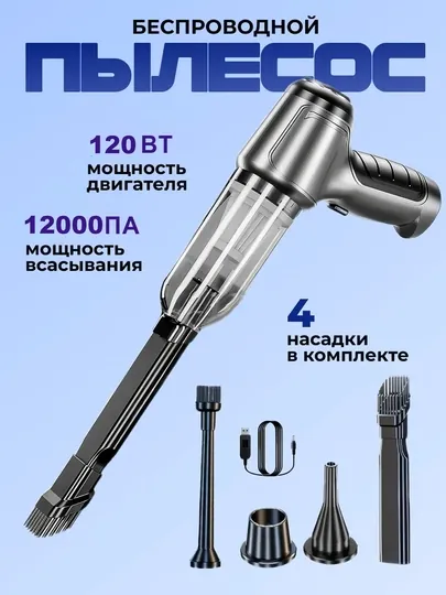 Ручной пылесос с обдувом, 3 в 1, 2000А, на аккумуляторе