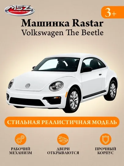 Машинка Rastar Volkswagen The Beetle белый 1:38