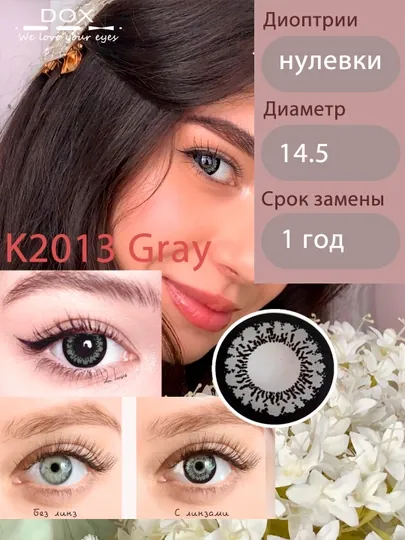 K2013 GRAY -3.50 Контактные линзы для зрения, серые, BC 8.6, DIA 14.5, 12 месяцев