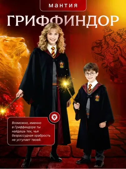 Одежда Гарри Поттер: мантия-плащ Хогвартс для детей и взрослых — все факультеты, мантия
