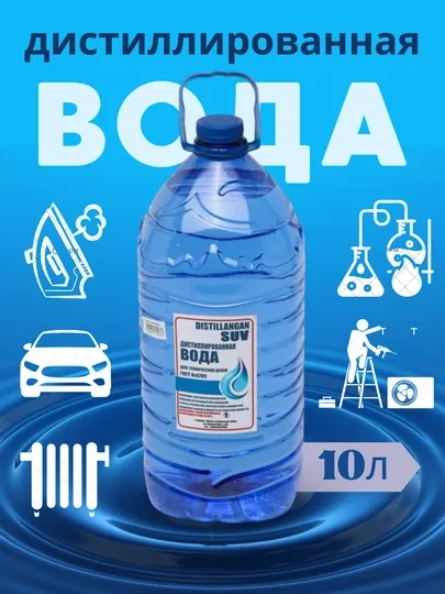 Дистиллированная вода, для утюгов и автомобилей, 10 л