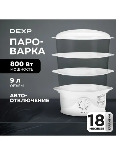 Пароварка Dexp FS-900, белый, Россия