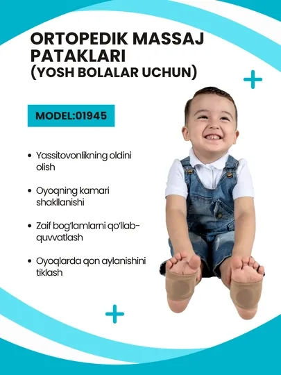 Стельки ортопедические массажные, для детей , пара