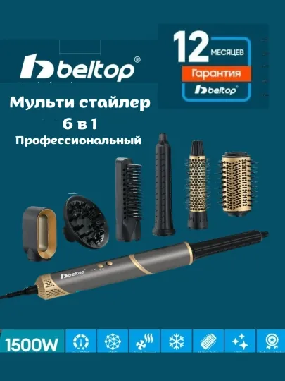 Фен-стайлер Beltop 6 в 1 BT-HD-6709