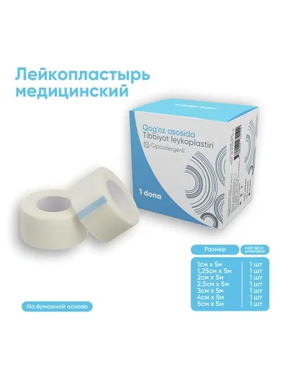 Лейкопластырь медицинский на бумажной основе, 1 шт