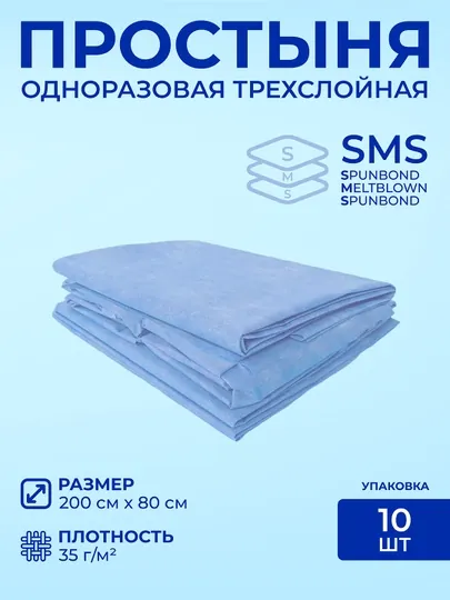 Одноразовая трехслойная простынь