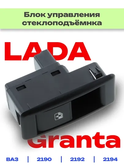 Блок управления электростеклоподъемников для Лада Гранта — RAZVAL-БЛОК90-АЛЫЙ