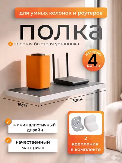 Полка настенная для умных колонок и роутера, модема-компактная полка для техники — IMF19-UMNIEPOLKI-СЕРЫЙ