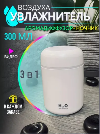 Увлажнитель воздуха, с разноцветной подсветкой H2O для дома, офиса и авто