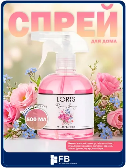 Спрей-освежитель воздуха LORIS, парфюмированный интерьерный ароматизатор, 12 видов, 500 мл — FBDG-SPREY500-РОЗОВ