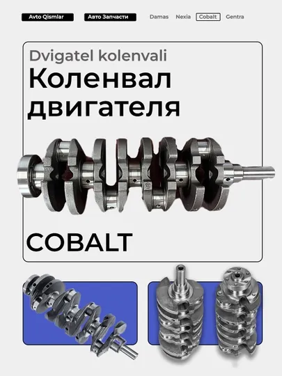 Коленвал двигателя, COBALT / GENTRA / NEXIA 3/Nexia 1/2, New Weismo