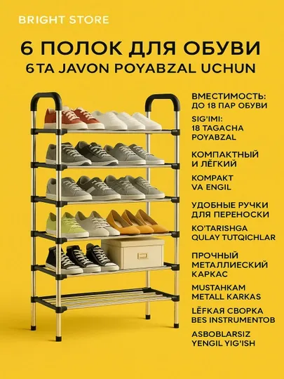 Стеллаж для обуви, 6 полок