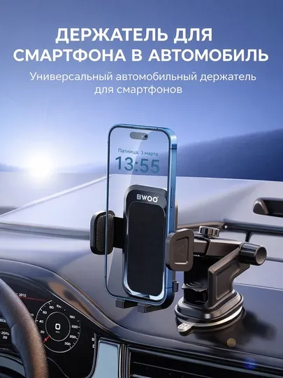 Автомобильный держатель для телефона BWOO BO-ZJ125, вакуумный, 360°, универсальный