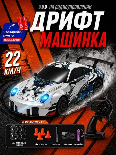 Радиоуправляемая дрифт-машинка — AL4LIFE-DREFCAR-НГОЛУБ-19X8