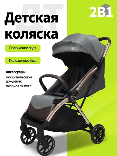 Детская коляска 2 в 1, лёгкая 7.3 кг, автоскладывание, положение лёжа, для путешествий