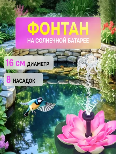 Фонтан на солнечной батарее садовый для бассейна и пруда декоративный