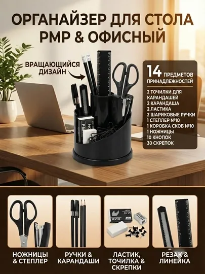 Органайзер PMP 986S, 9 предметов