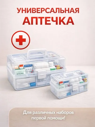 Аптечка дорожная, домашняя, органайзер для хранения медикаментов