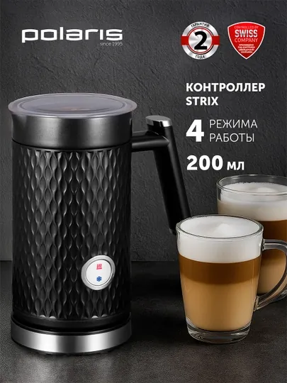 Вспениватель молока Polaris PAMF 5005