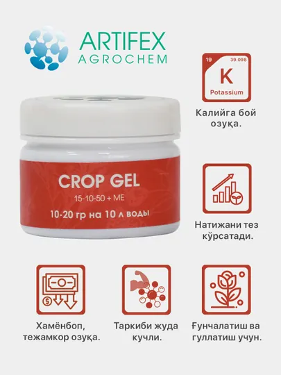 Удобрение для растений Artifex Agrochem Crop gel 100 г