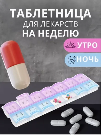 Таблетница-органайзер "Неделька", английские буквы, утро и вечер, 14 секций, разные цвета