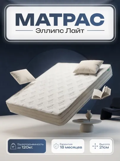 Матрас Эллипс Лайт от Woodline