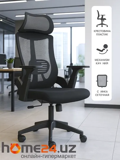 Кресло офисное KRISTOPS, черный