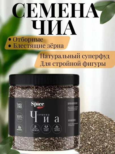 Семена чиа
