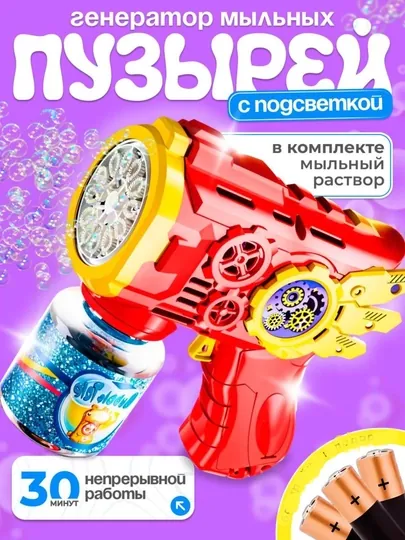 Генератор мыльных пузырей