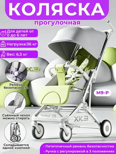Детская коляска — лёгкая складная прогулочная коляска для детей 0–6 лет