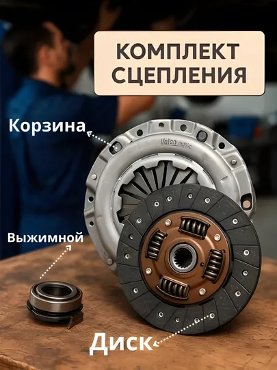 Сцепление в сборе Damas Nexia Spark Cobalt Matiz Tico