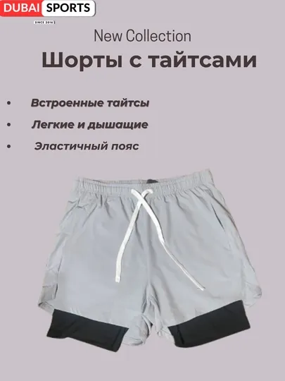 Шорты для зала, фитнеса и UFC, размеры S-XXL oversize c тайтсами