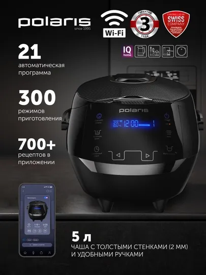 Умная мультиварка Polaris PMC 0526 IQ Home, антипригарная чаша 5 л, 860 Вт