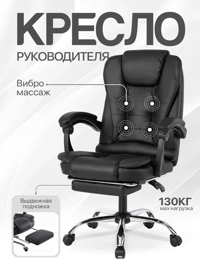 Кресло для компьютера, для руководителя, с вибромассажем, офисное кресло