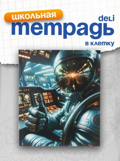 Тетрадь 48 листов, А5, клетка BG "Mars", эконом