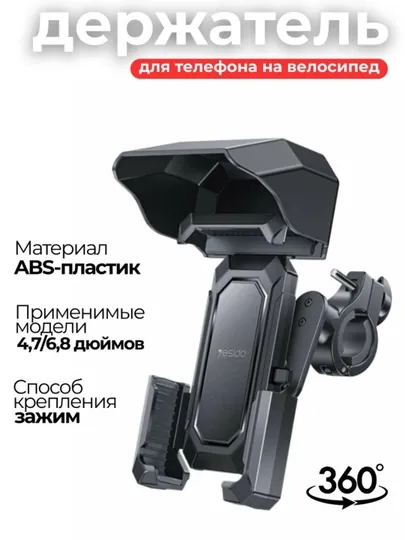 Держатель для велосипеда / мотоцикла Yesido C331 – надежность в движении