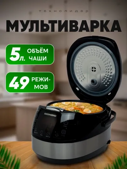 Электрическая мультиварка Redmond RMC-M70, 5Л , 860 в